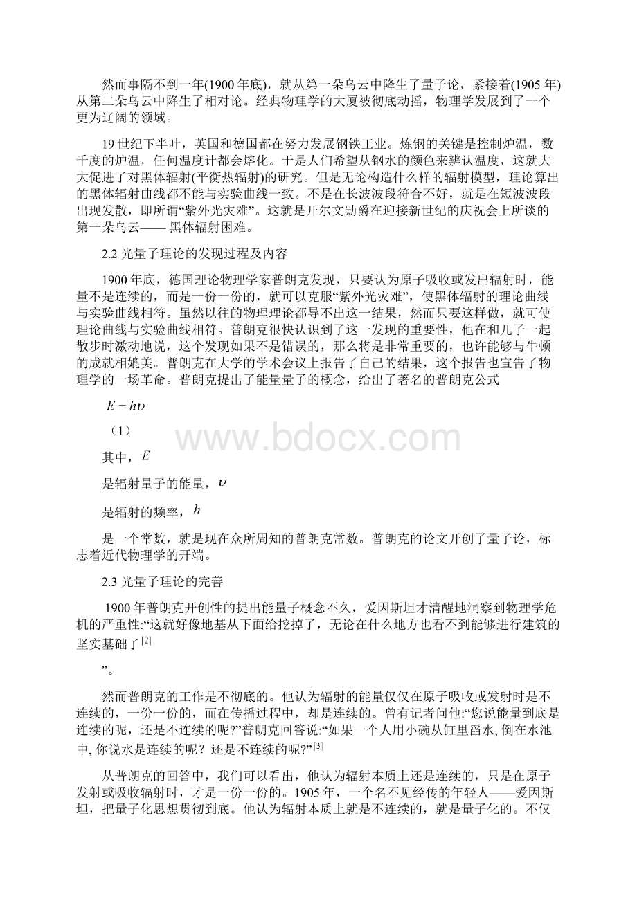 浅谈爱因斯坦与物理观念的突破.docx_第3页