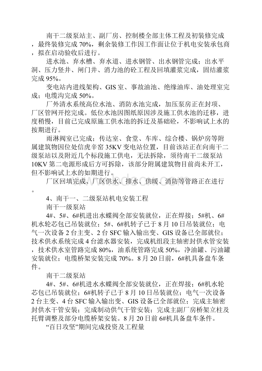 平鲁分局百日攻坚战阶段工作总结Word文档下载推荐.docx_第2页