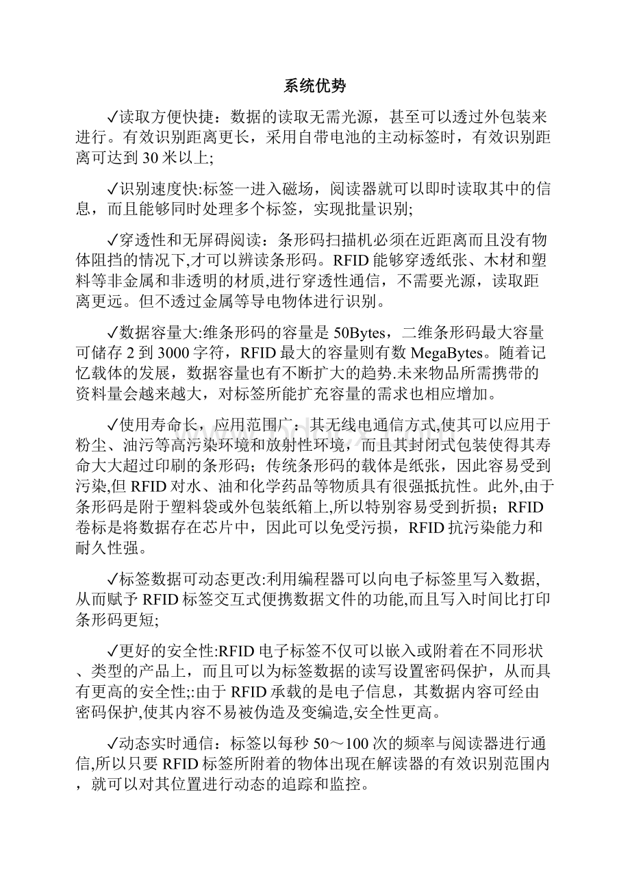 智能仓库管理系统及RFID应用方案.docx_第2页