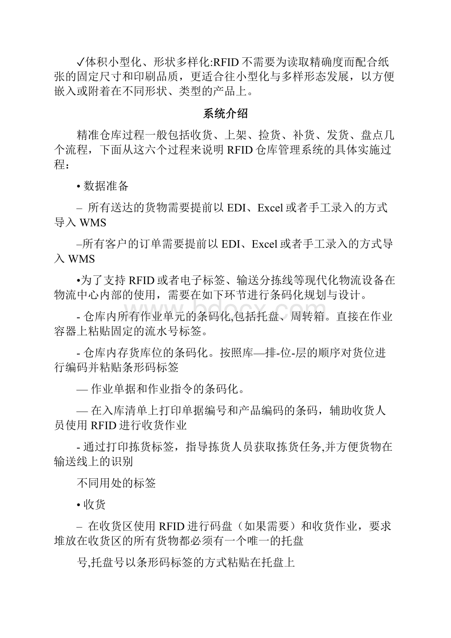 智能仓库管理系统及RFID应用方案.docx_第3页