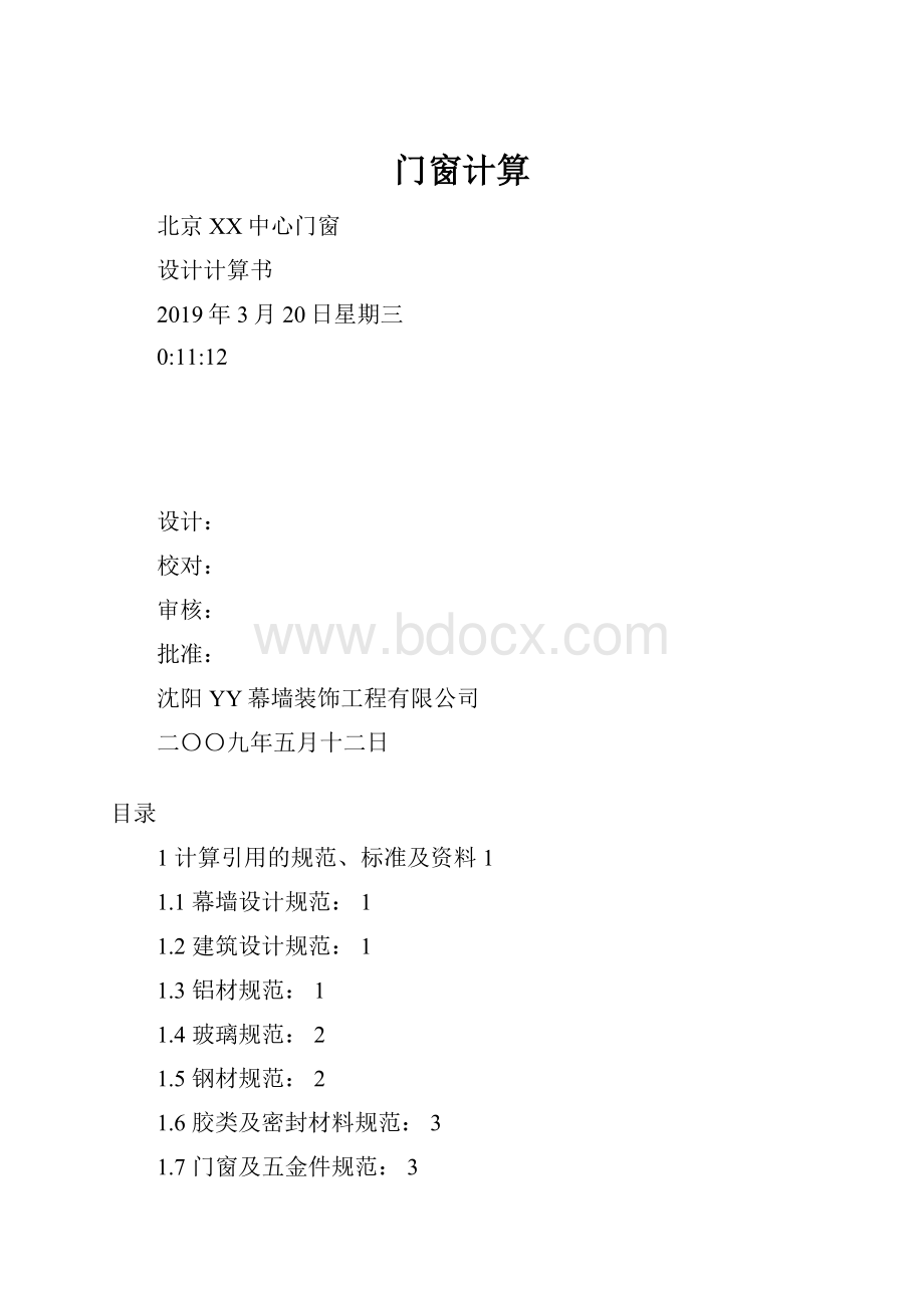 门窗计算.docx_第1页