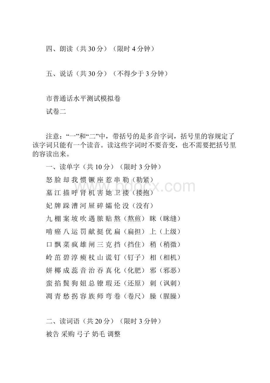 上海市普通话水平测试模拟卷.docx_第3页