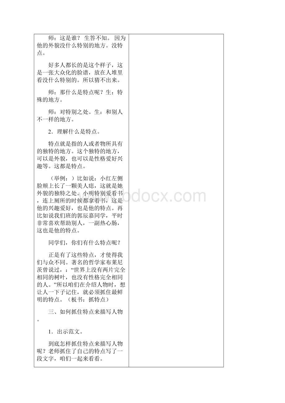 三年级下册语文口语交际《习作身边那些有特点的人》 人教部编版Word下载.docx_第3页