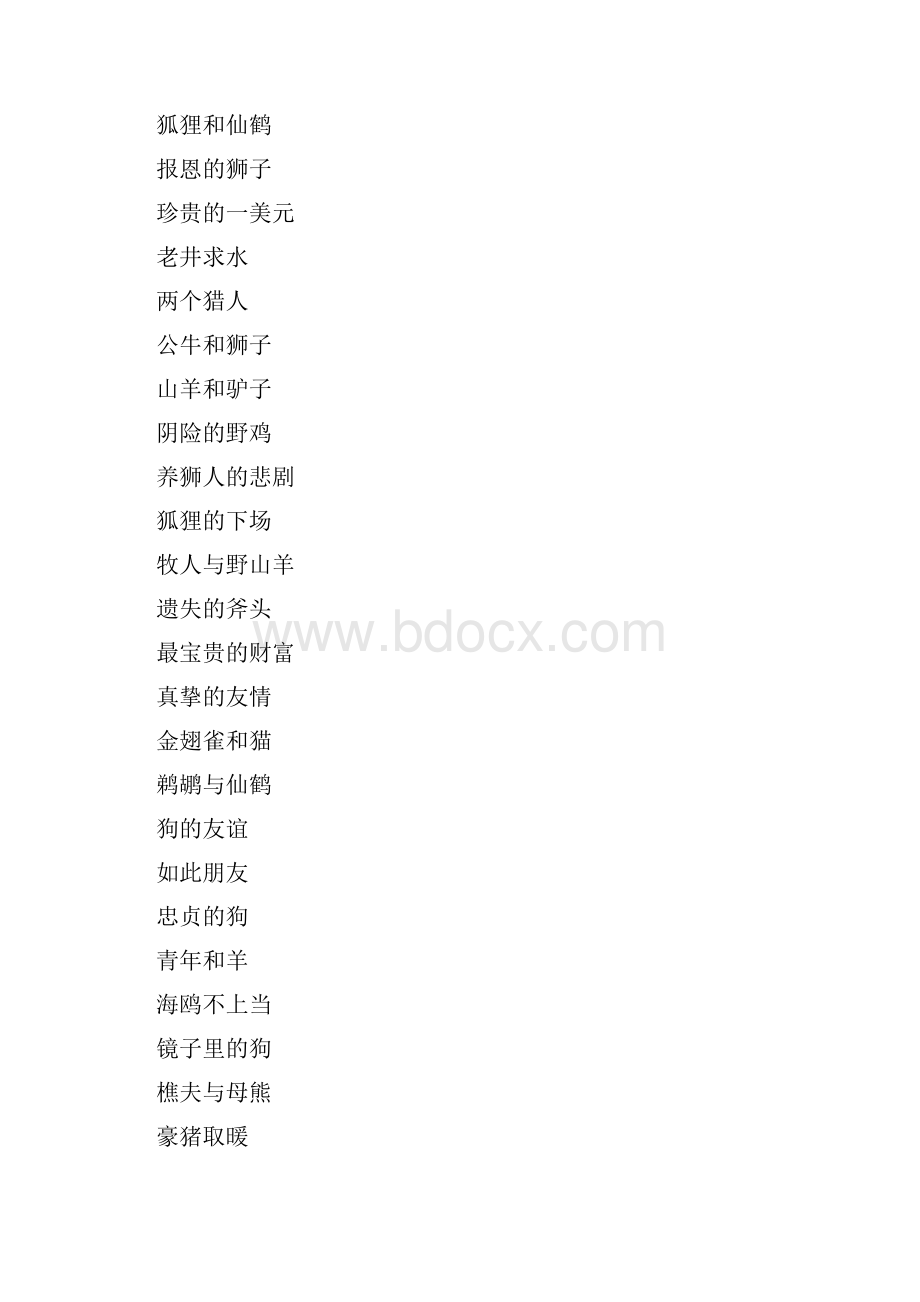 秘书小故事大道理全集.docx_第2页