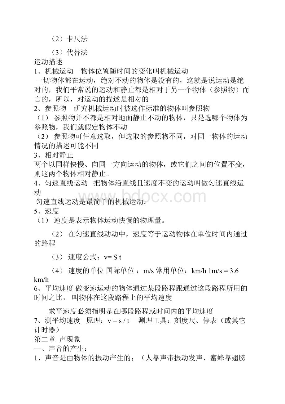 初二物理上册知识点复习梳理归纳Word格式.docx_第2页