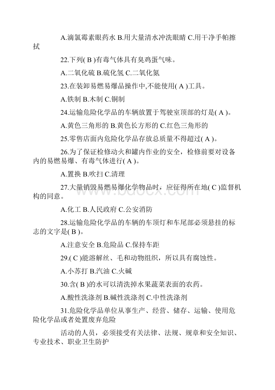 危险化学品安全知识考试题答案版Word文件下载.docx_第3页