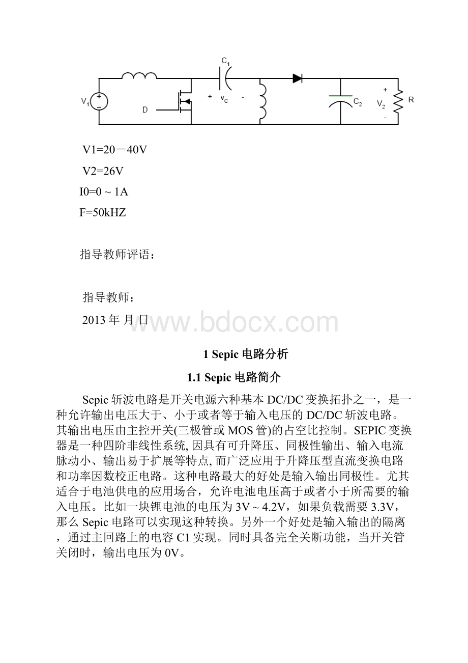 Sepic电路课程设计说明书Sepic电路的建模与仿真.docx_第2页