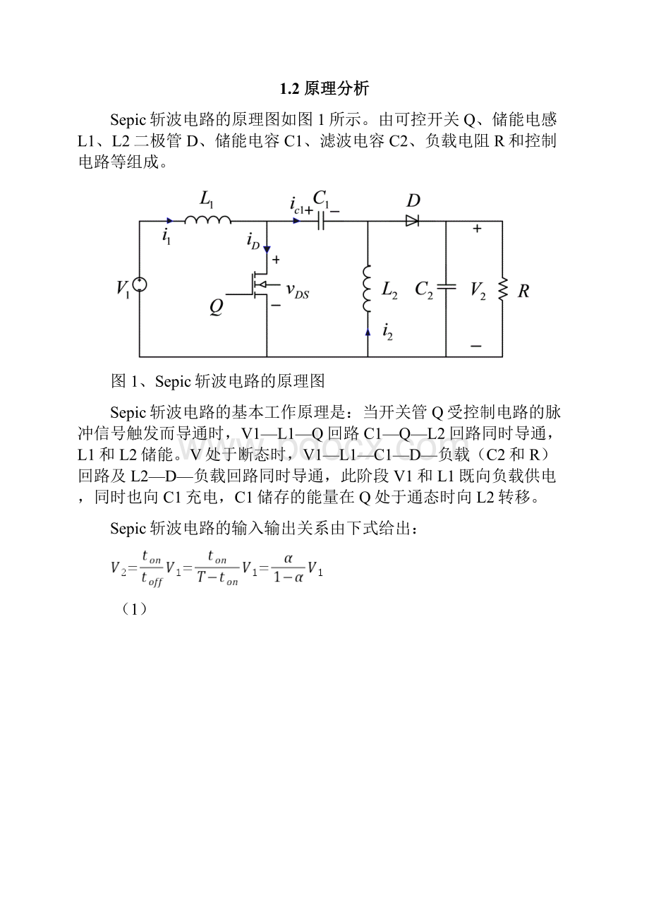 Sepic电路课程设计说明书Sepic电路的建模与仿真.docx_第3页