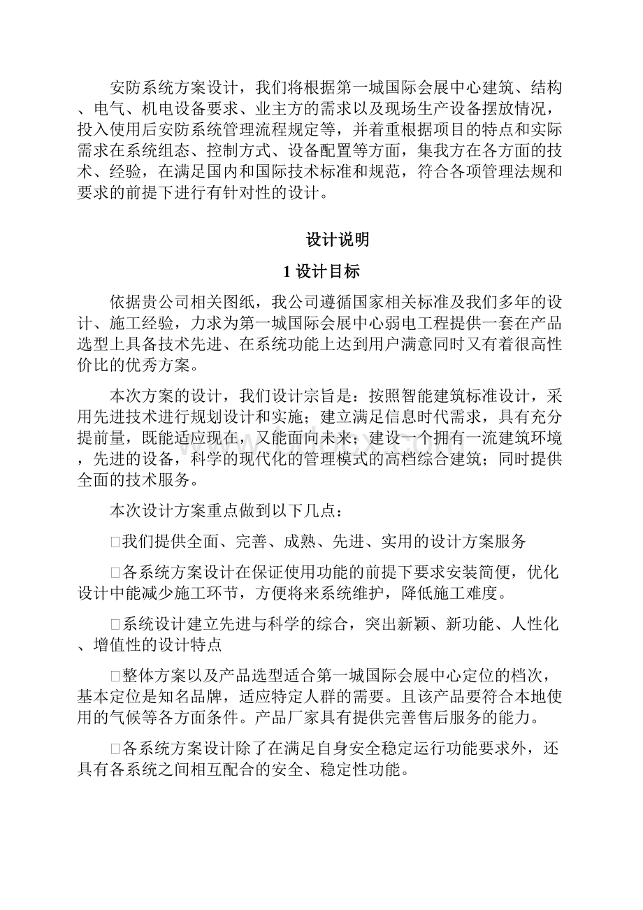 国际会展中心监控系统方案.docx_第2页