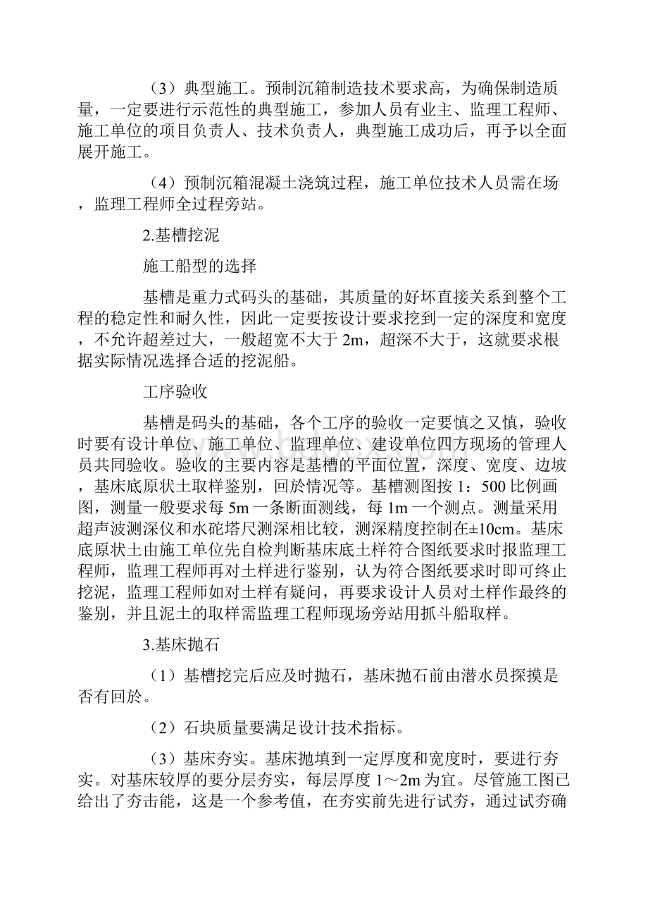 码头认识实习报告.docx_第2页