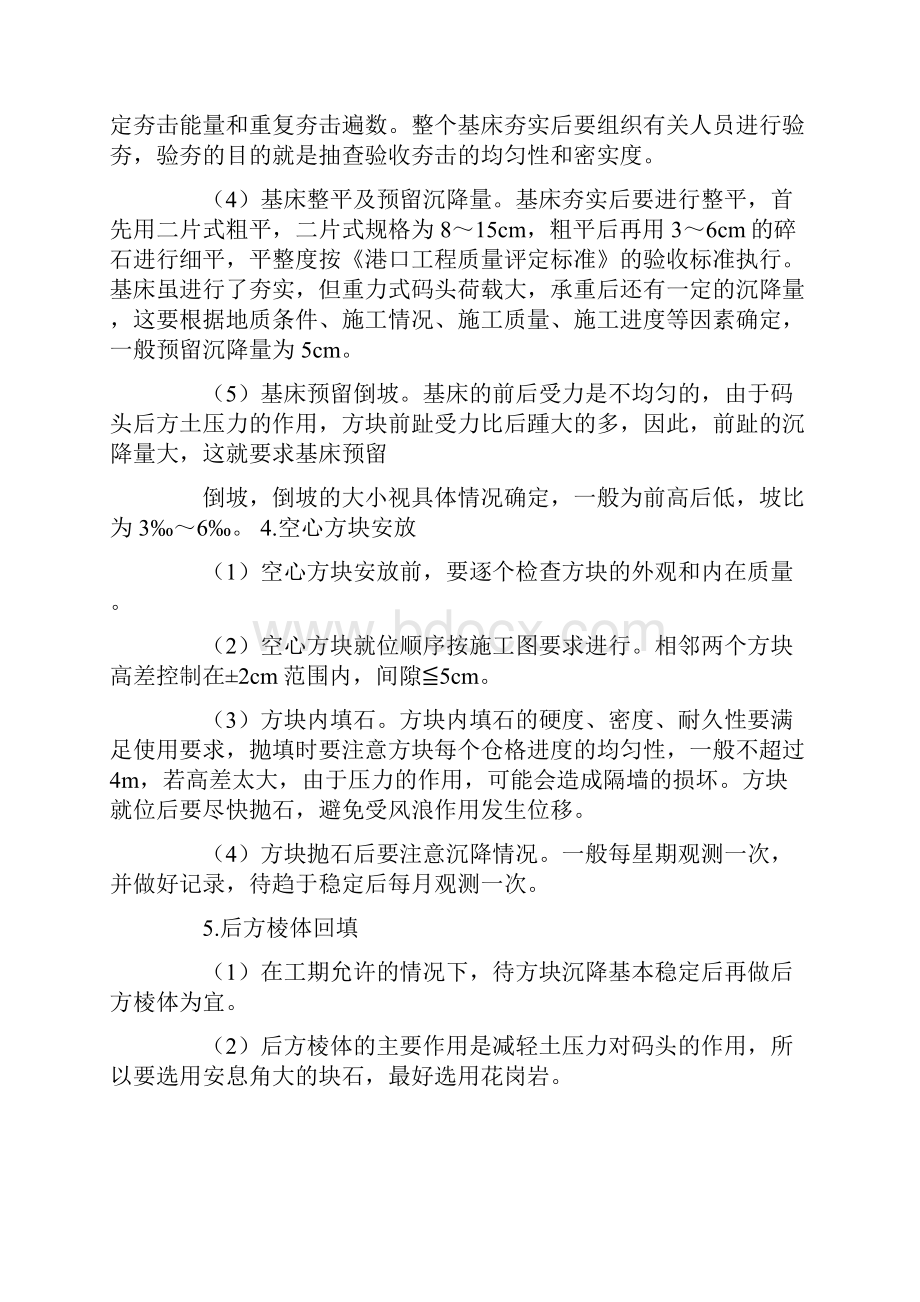 码头认识实习报告.docx_第3页