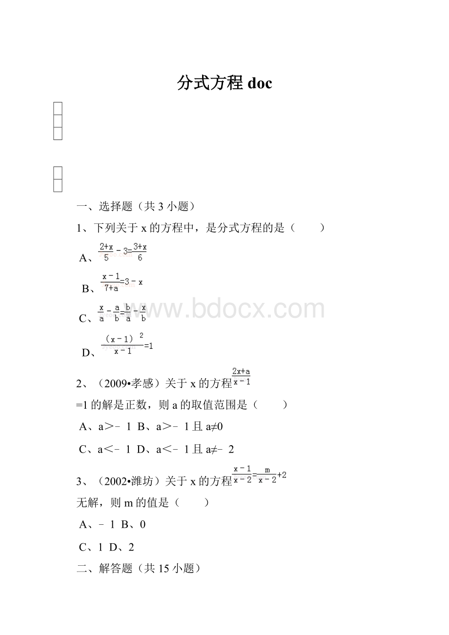 分式方程docWord文件下载.docx_第1页