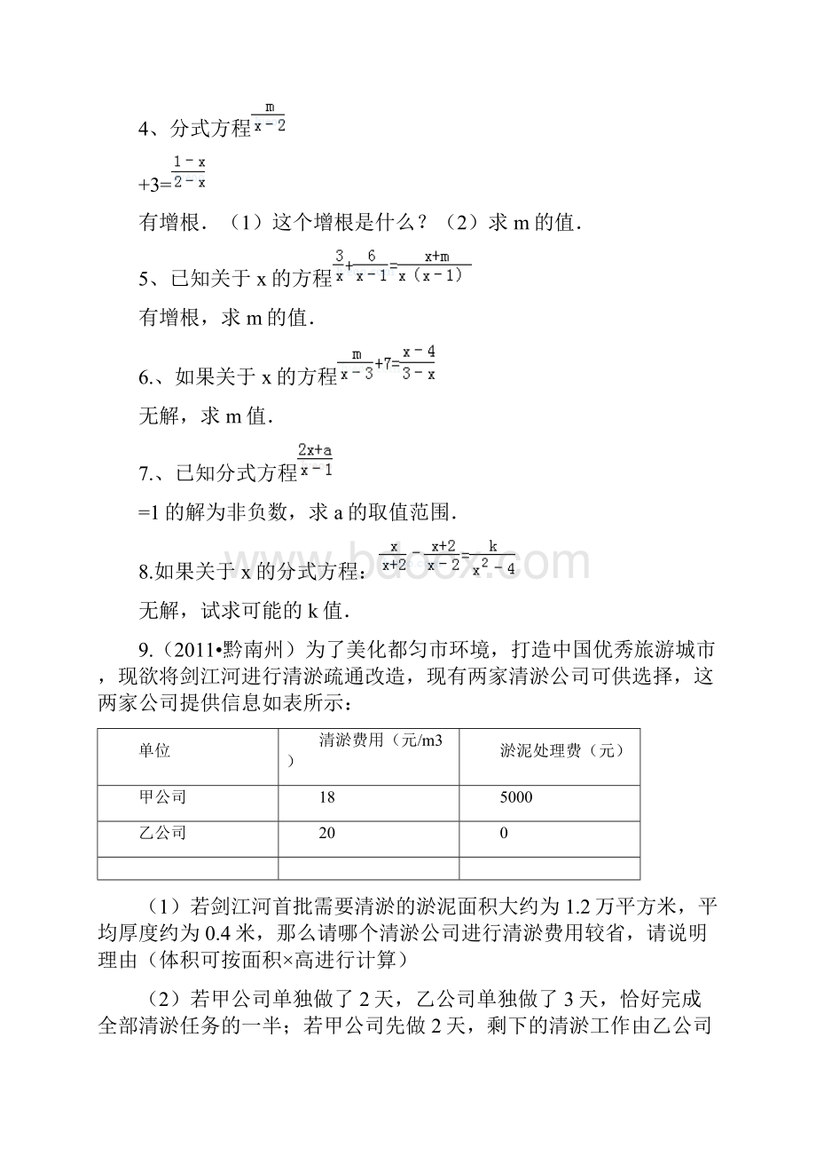 分式方程docWord文件下载.docx_第2页