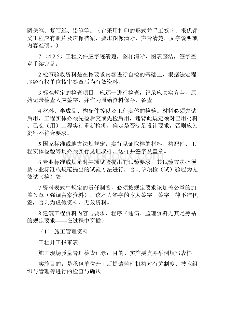 建筑工程资料管理学习.docx_第2页