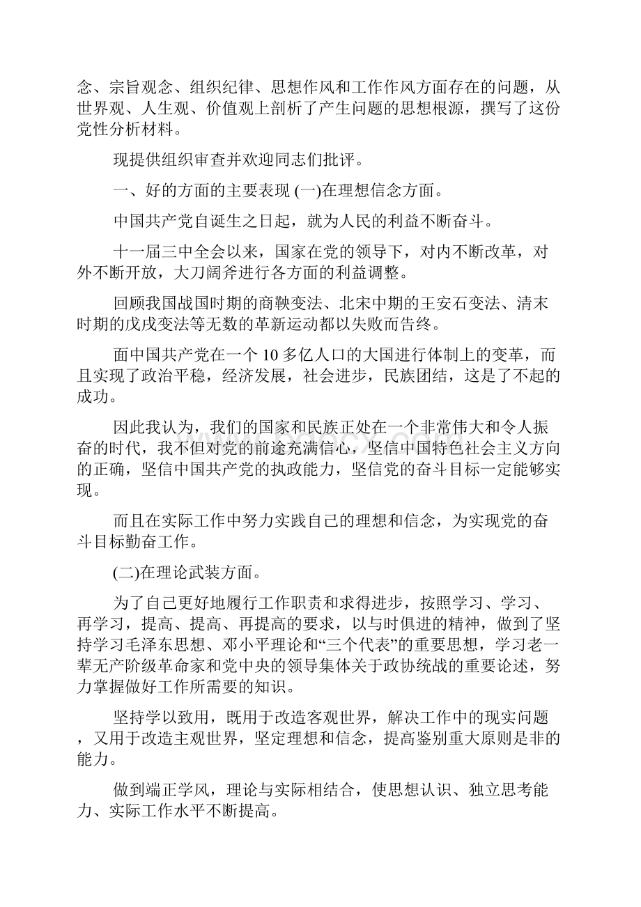 党课学习体会交流多篇范文.docx_第2页