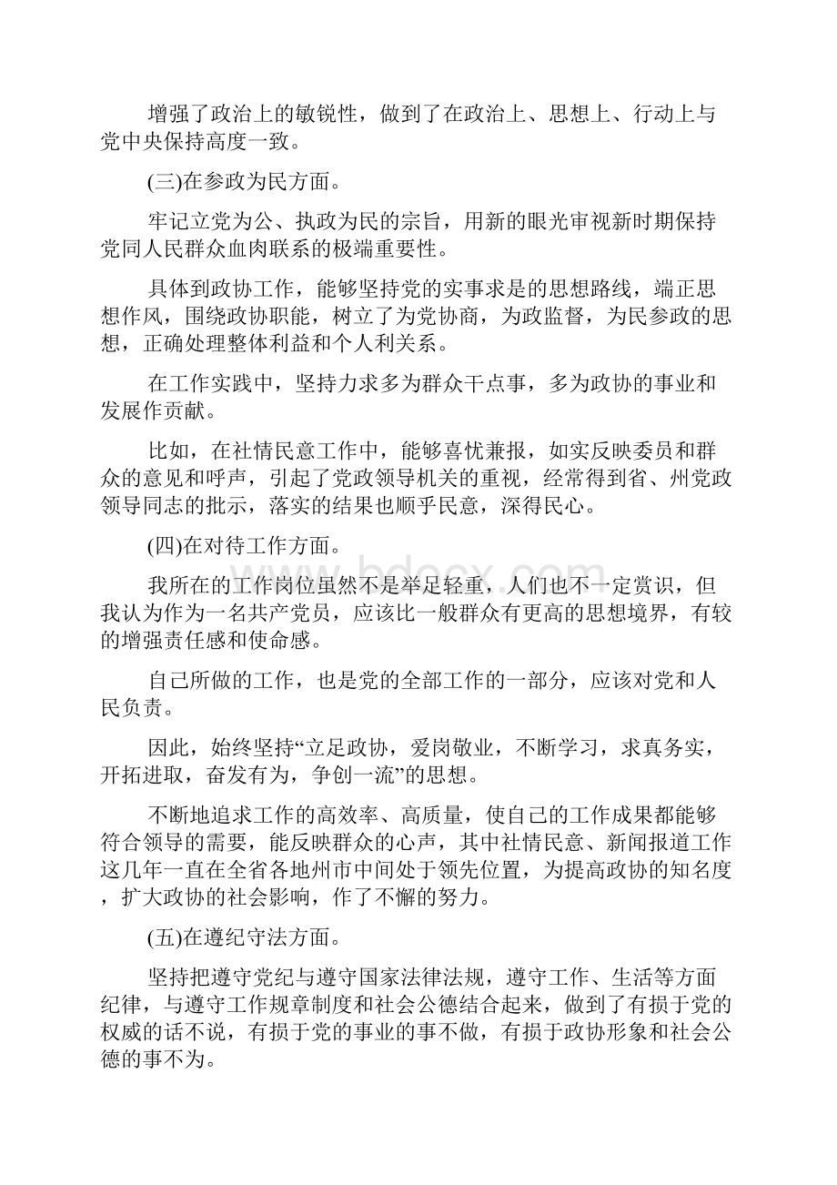 党课学习体会交流多篇范文.docx_第3页