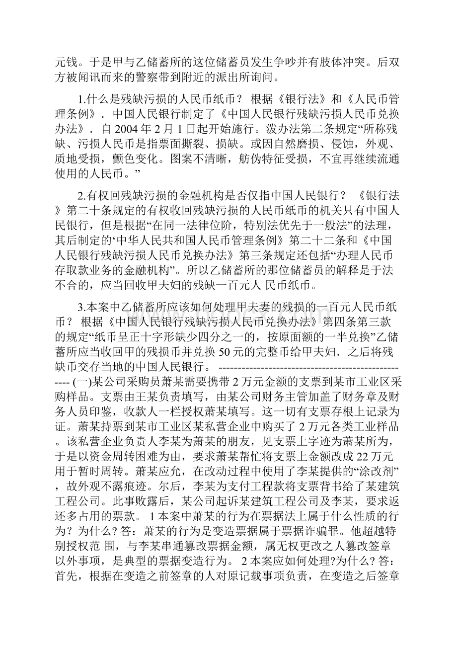 金融法规案例题.docx_第2页