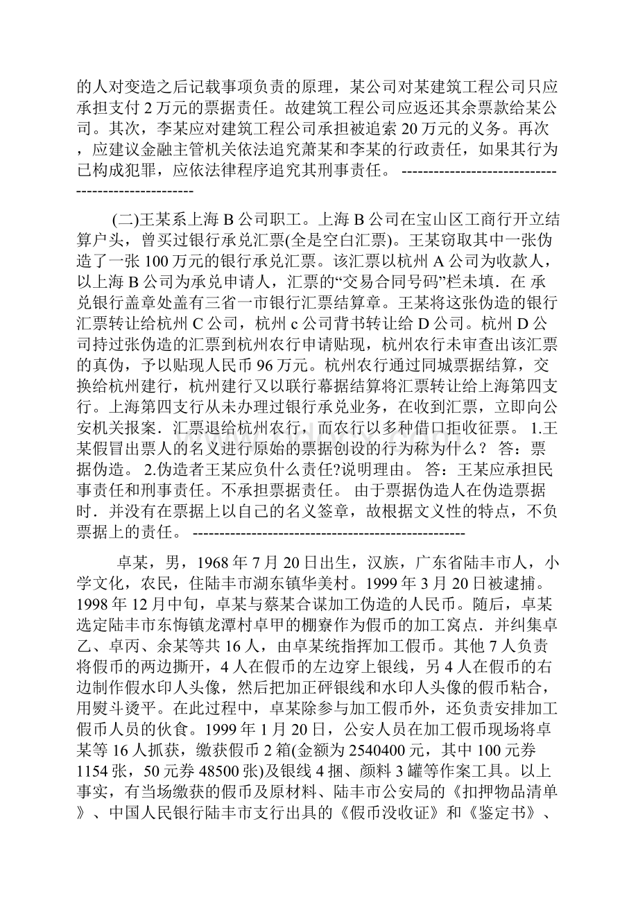 金融法规案例题.docx_第3页