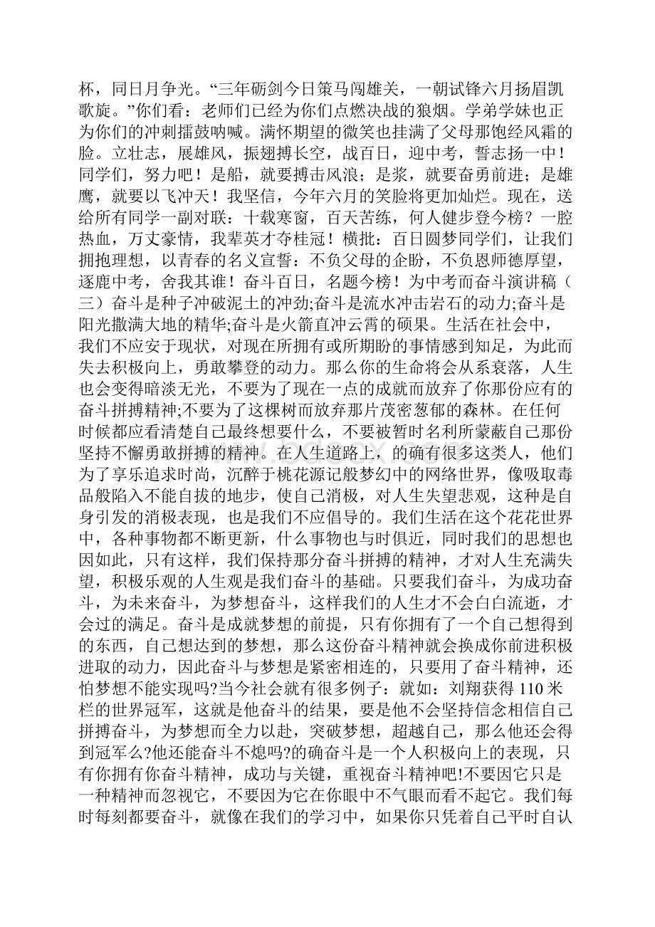 为中考而奋斗演讲稿5篇Word下载.docx_第3页