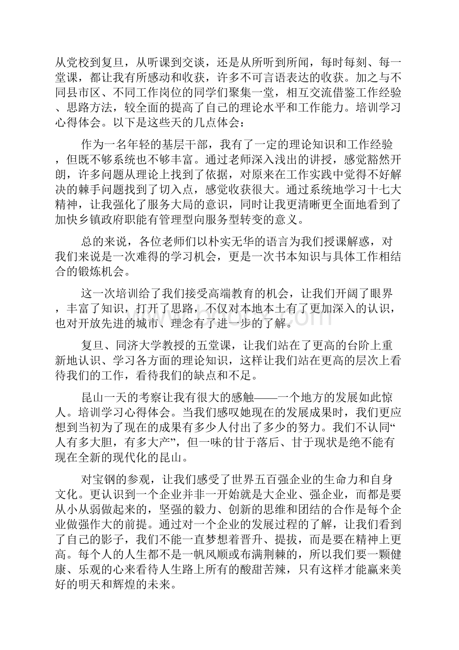 培训心得体会.docx_第3页