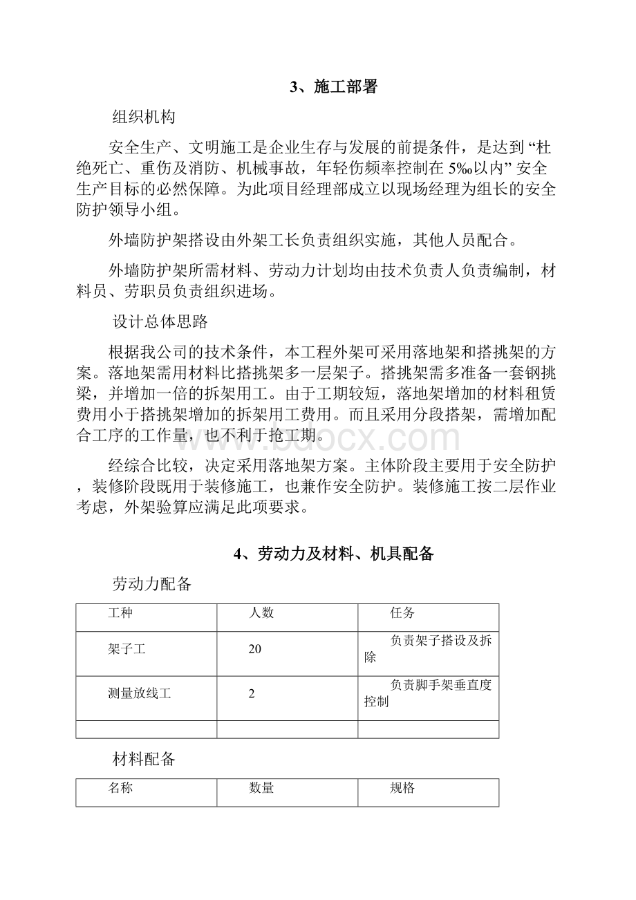 双排双立杆外脚手架施工方案.docx_第2页