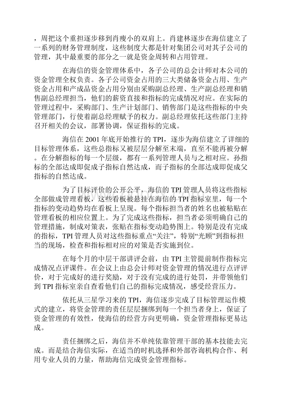 经典物流案例海信的零库存管理Word文档格式.docx_第2页