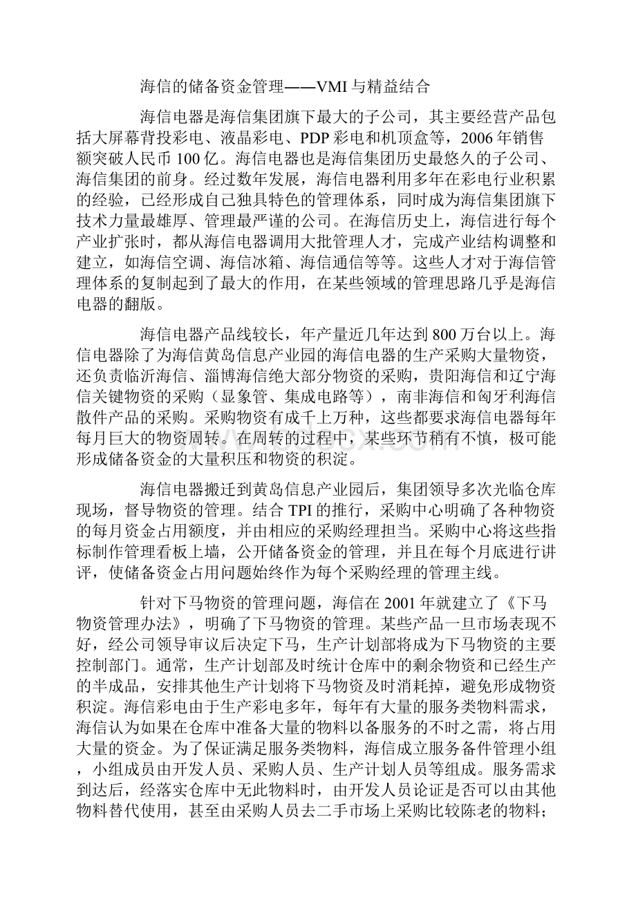 经典物流案例海信的零库存管理Word文档格式.docx_第3页