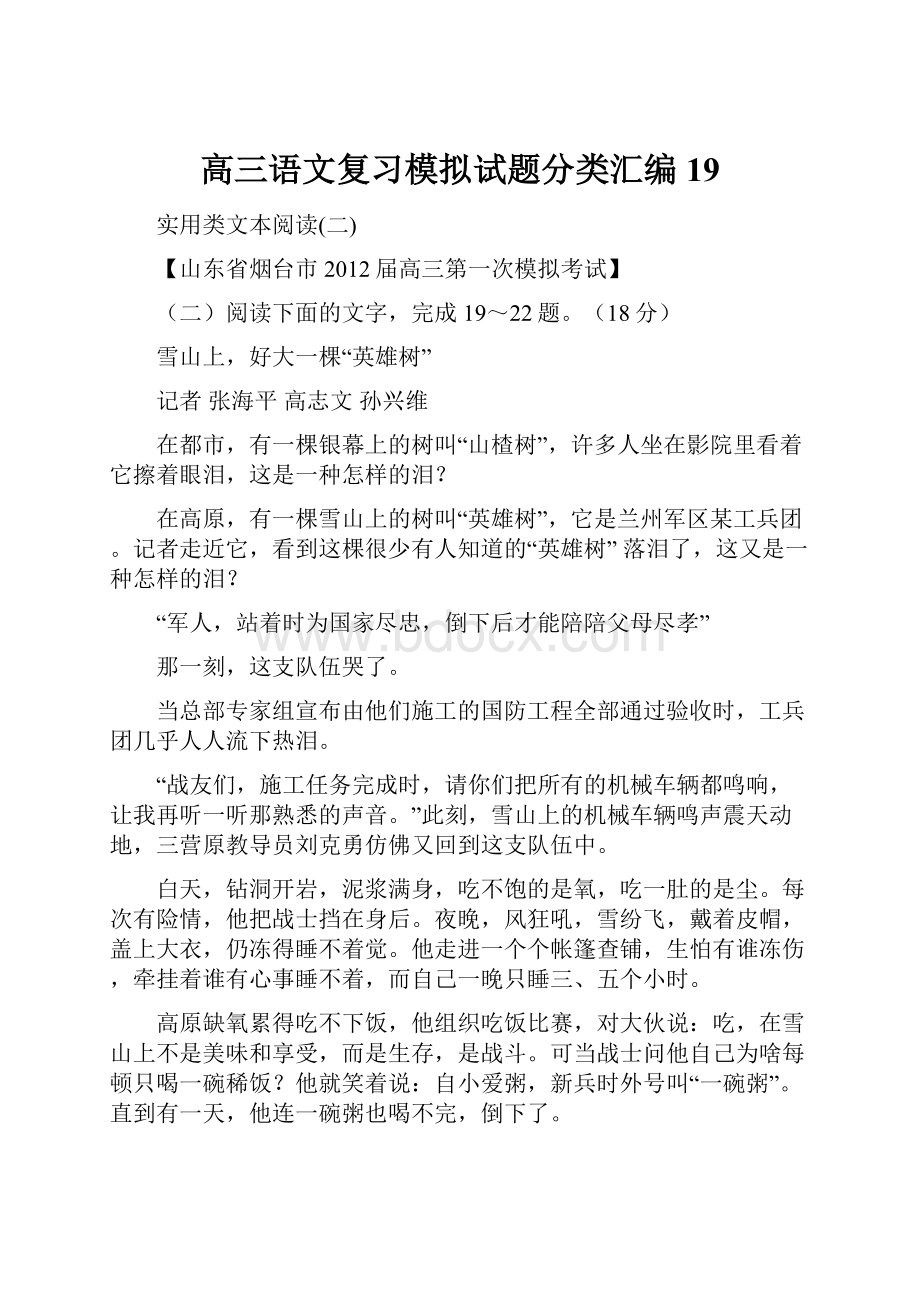 高三语文复习模拟试题分类汇编19.docx_第1页