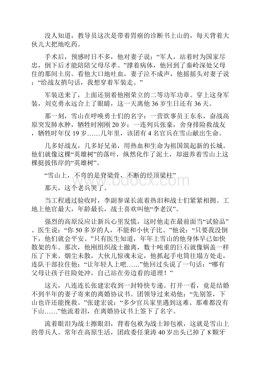 高三语文复习模拟试题分类汇编19.docx_第2页