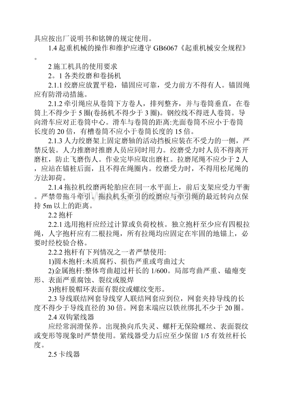 工器具和安全工器具的使用保管检查和试验新版.docx_第2页