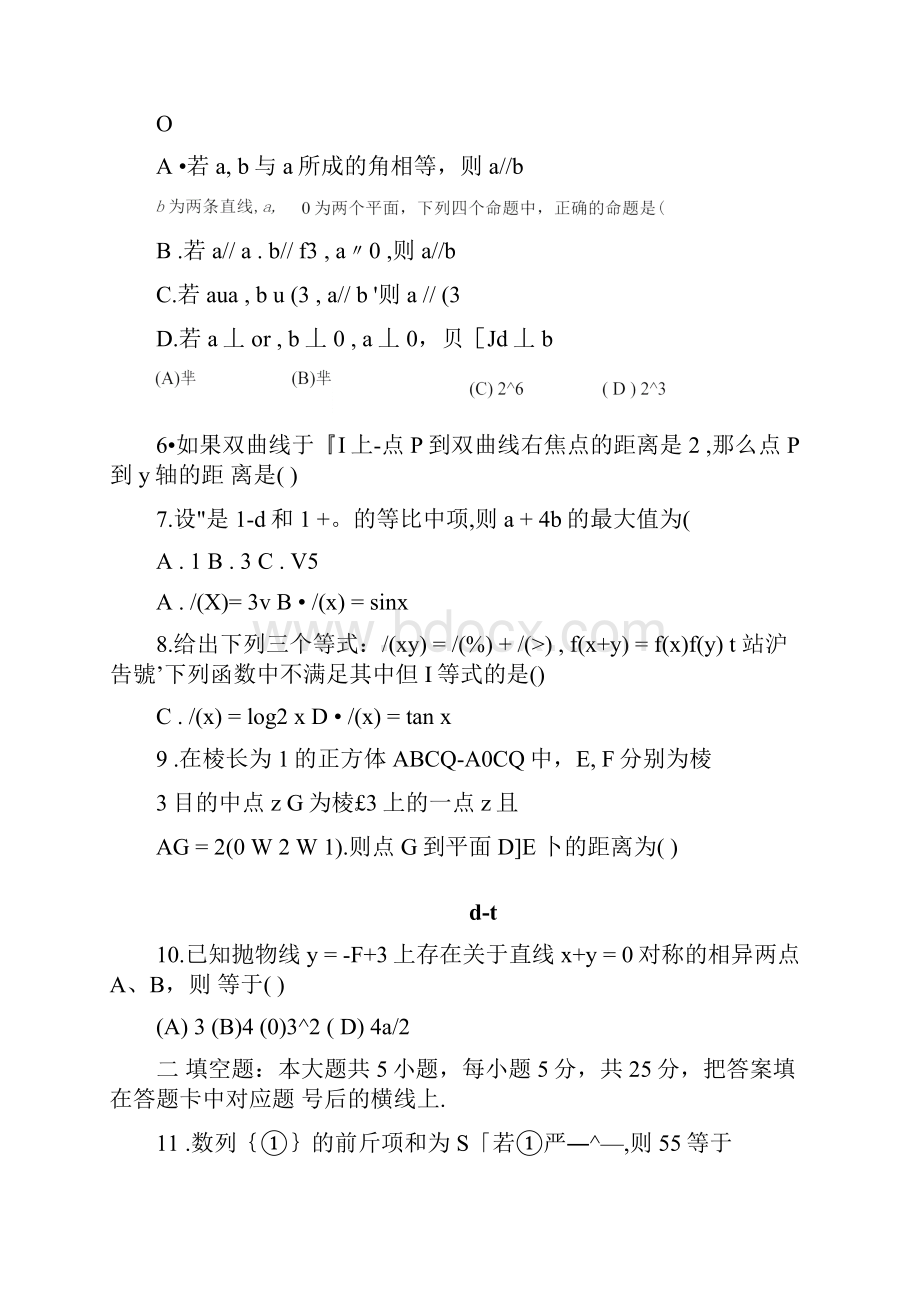 长春师范高等专科学校单招数学模拟试题及答案docx.docx_第2页