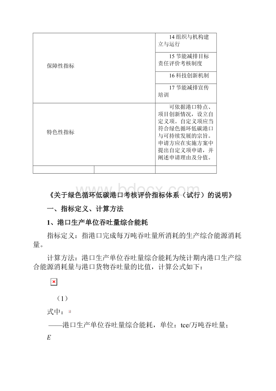 《绿色循环低碳港口考核评价指标体系施行》4.docx_第2页