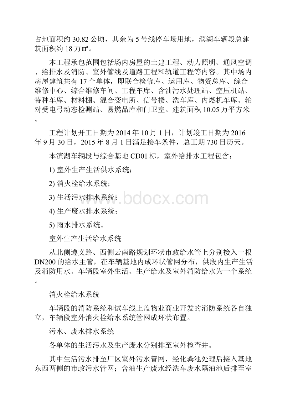 CD01给排水监理细则Word文档格式.docx_第2页