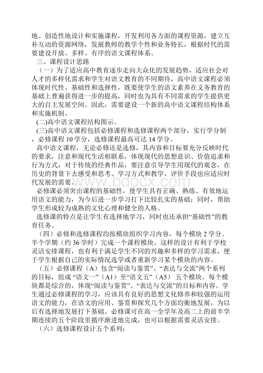 高中语文新课程标准.docx_第3页