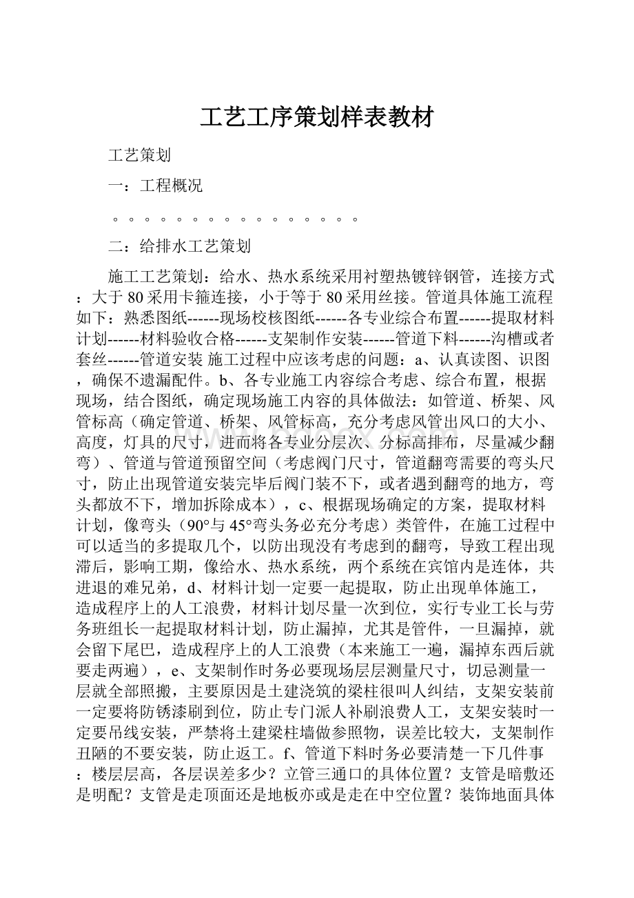 工艺工序策划样表教材Word格式.docx