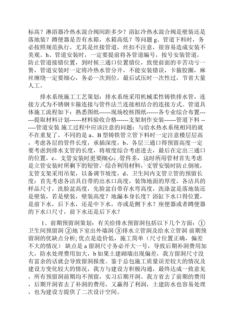 工艺工序策划样表教材Word格式.docx_第2页