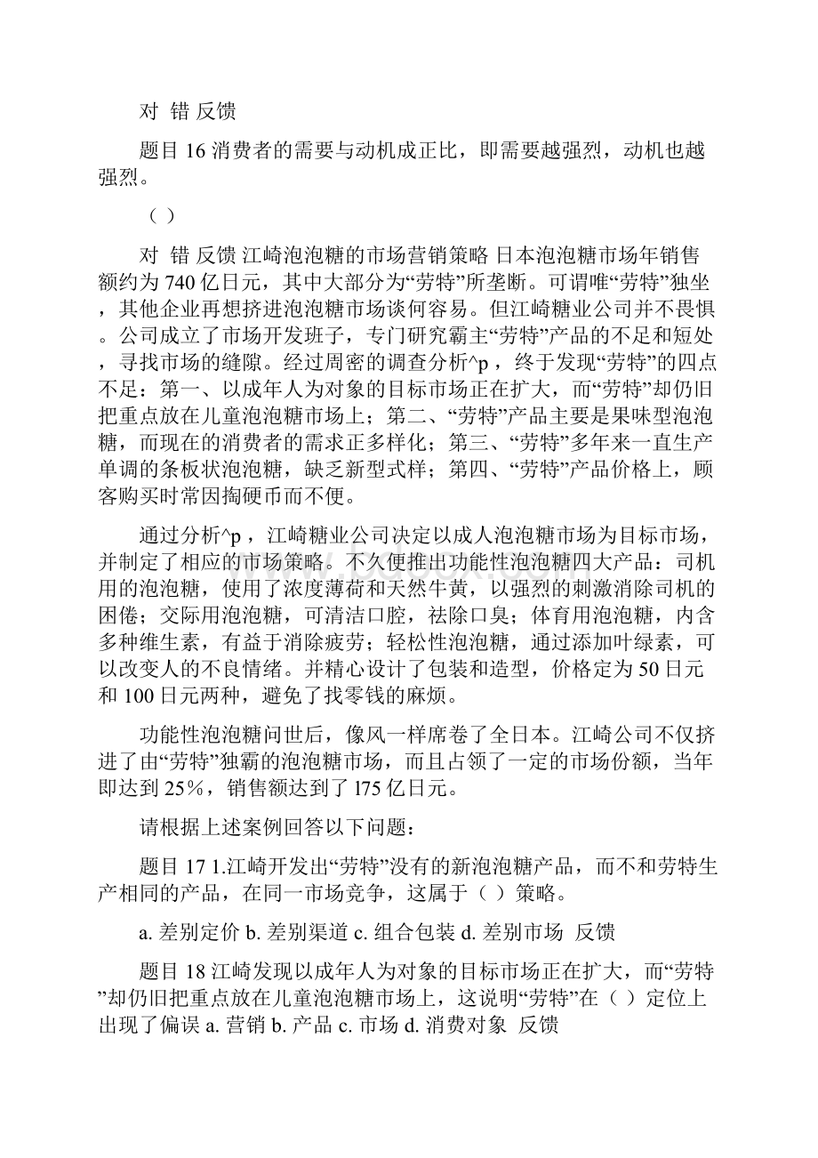 国开《企业管理实务》形考任务完整版参考试题.docx_第3页