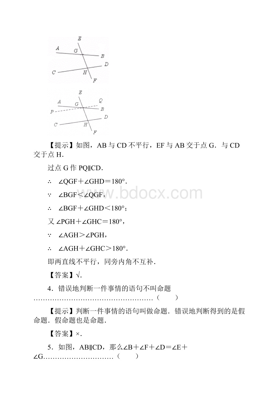 初中《相交线平行线》提高测试.docx_第2页