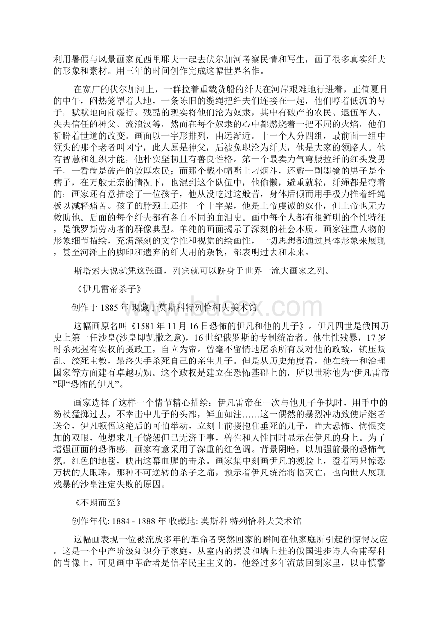 俄国名家列宾名画鉴赏Word文档下载推荐.docx_第2页