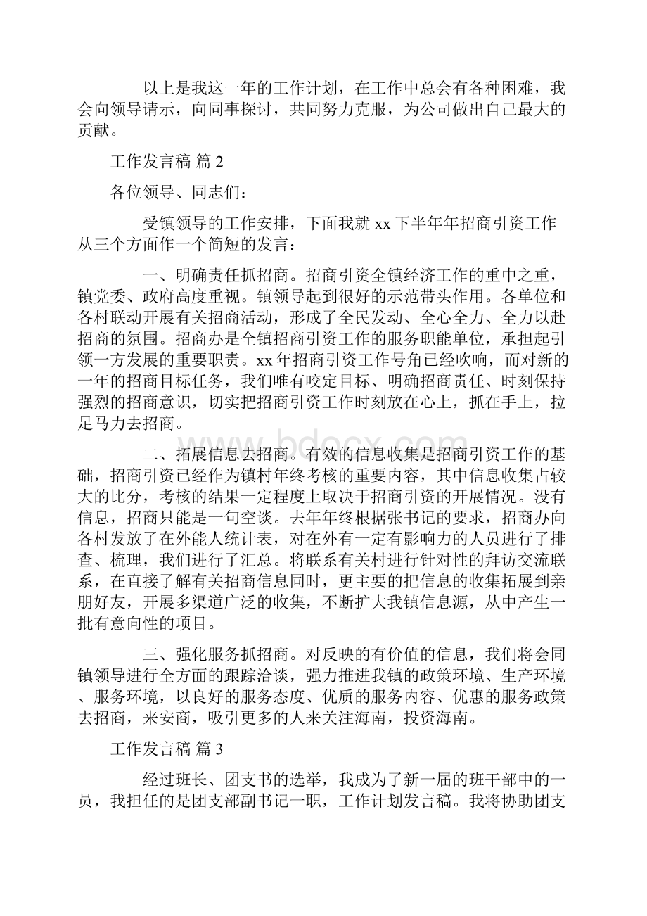 发言稿 工作发言稿范文汇总七篇Word格式文档下载.docx_第2页