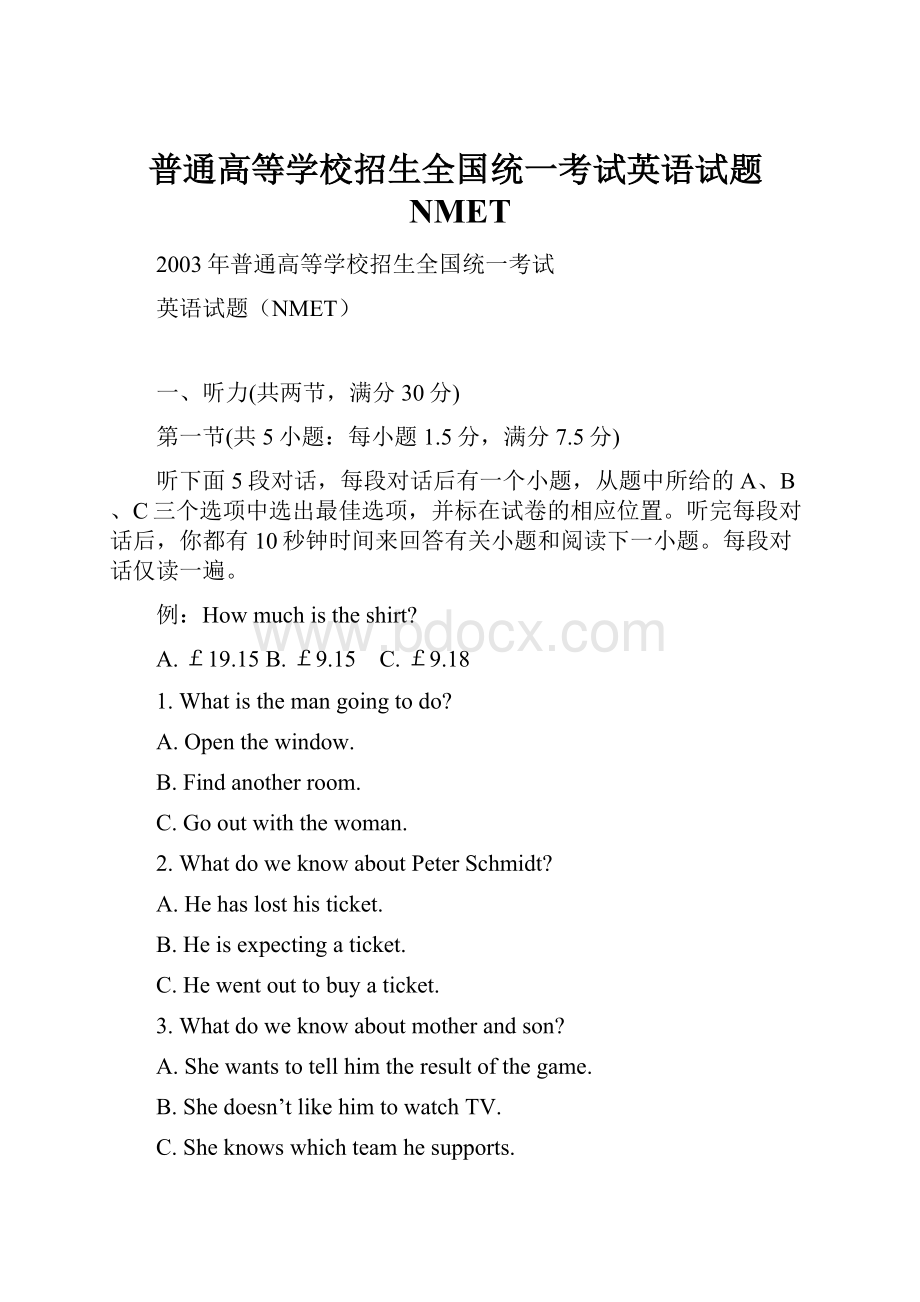 普通高等学校招生全国统一考试英语试题NMETWord下载.docx