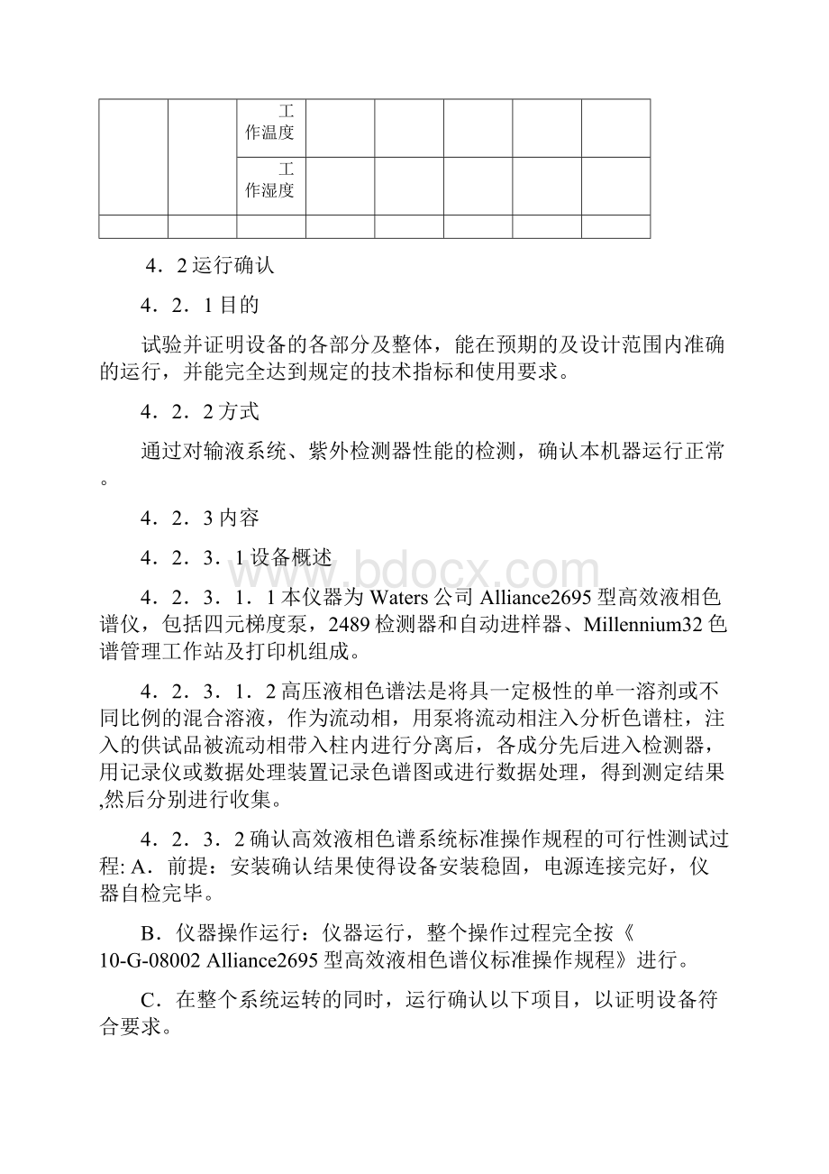 高效液相色谱仪确认报告.docx_第3页