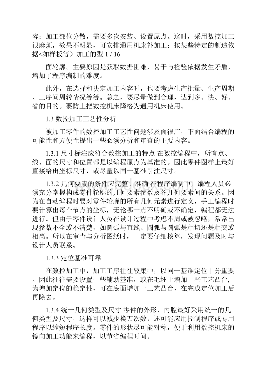 泵盖加工工艺及夹具设计方案说明.docx_第2页