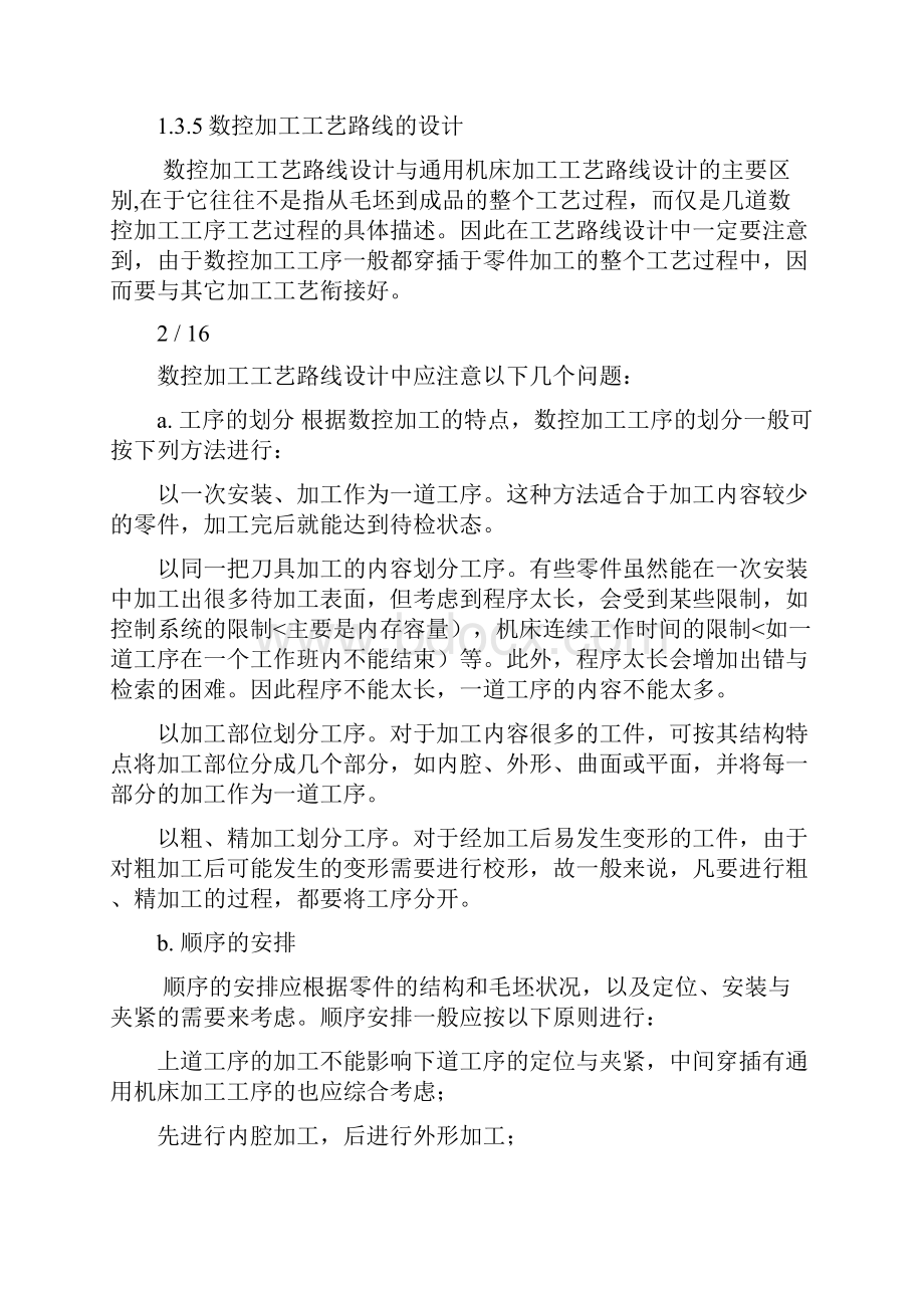 泵盖加工工艺及夹具设计方案说明.docx_第3页