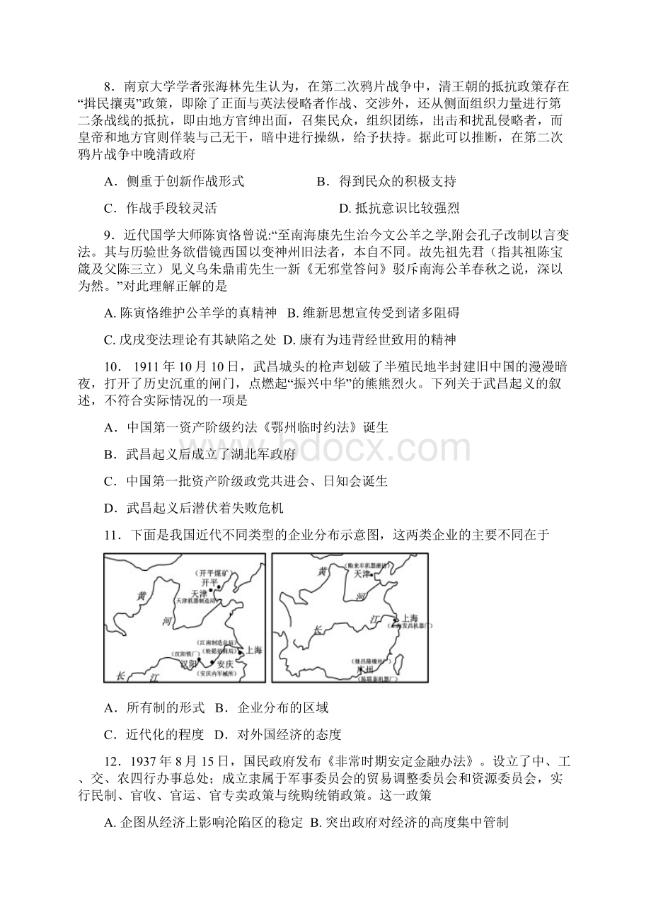 高三江西南昌市届高三《历史》上学期第五次月考试题含答案Word文档格式.docx_第3页