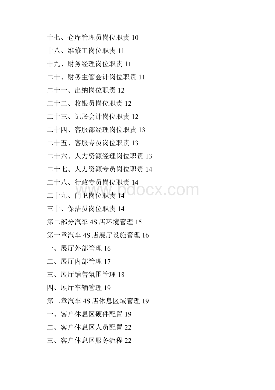 4S店经营管理规定精编WORD版.docx_第3页