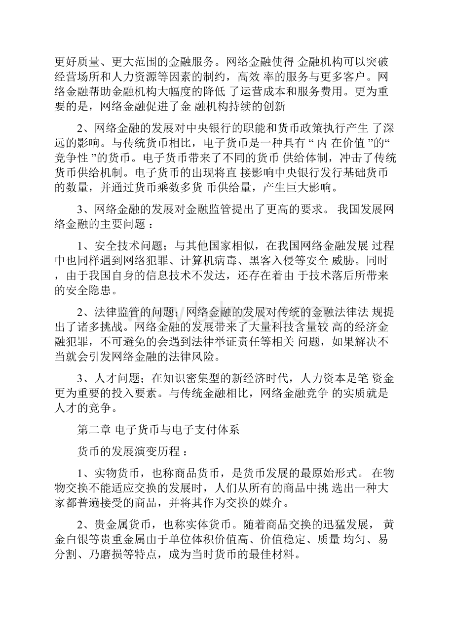 网络金融期末考试知识点总结Word格式.docx_第2页