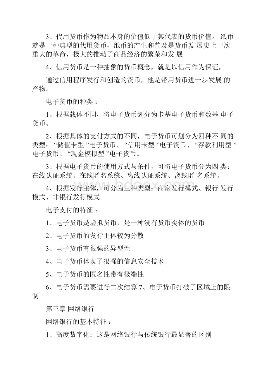 网络金融期末考试知识点总结Word格式.docx_第3页