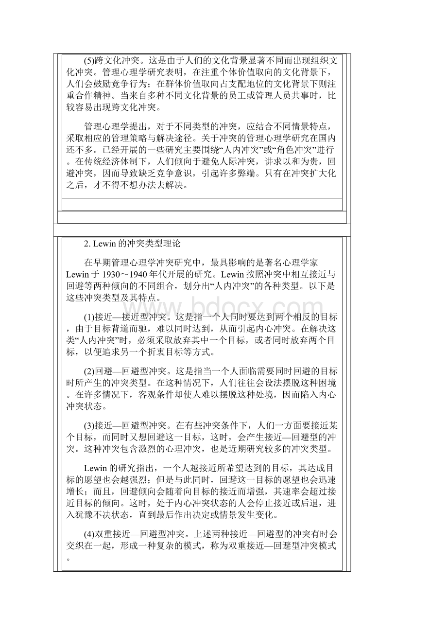 《冲突与谈判》DOC.docx_第2页