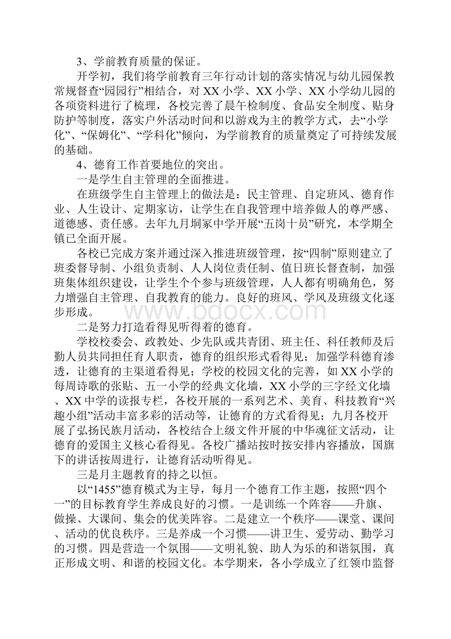 XX年教育教学调研会发言稿.docx_第2页